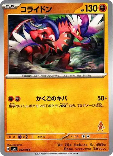 コライドン