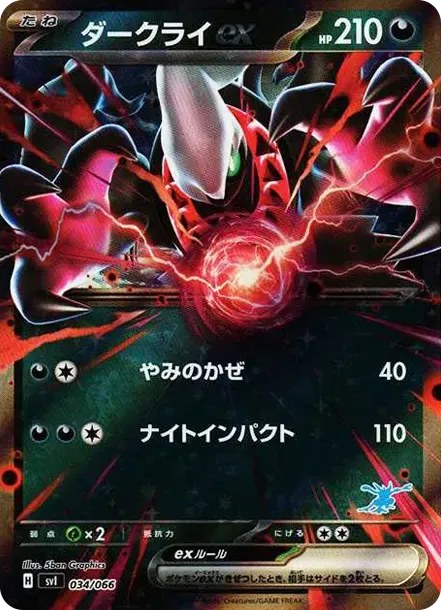 ダークライex