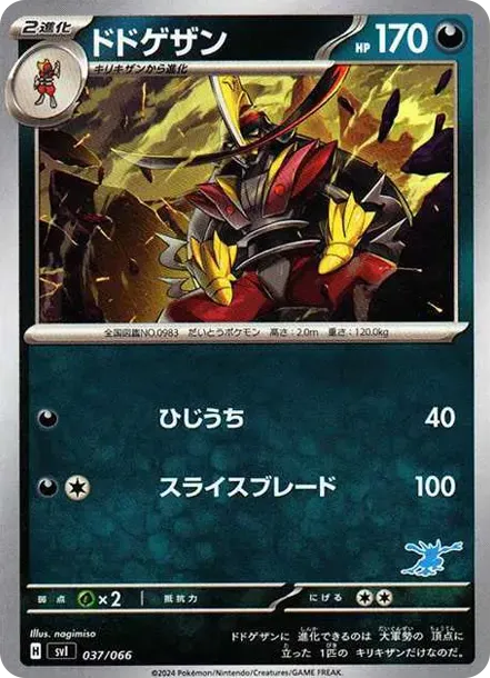 ドドゲザン