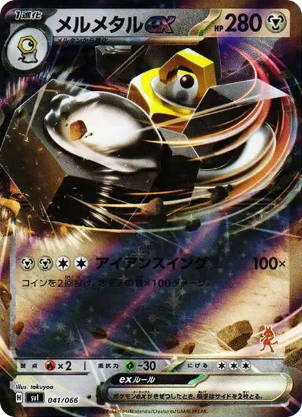 メルメタルex