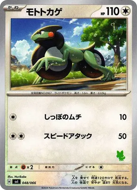 モトトカゲ