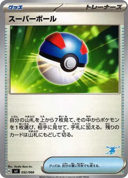 スーパーボール