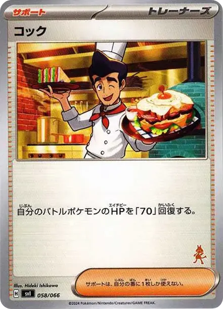 コック