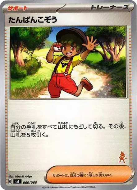 たんぱんこぞう