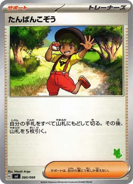 たんぱんこぞう