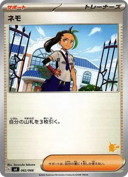 ネモ
