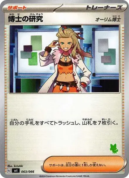 博士の研究（オーリム博士）