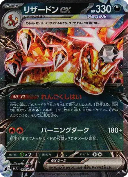 リザードンex