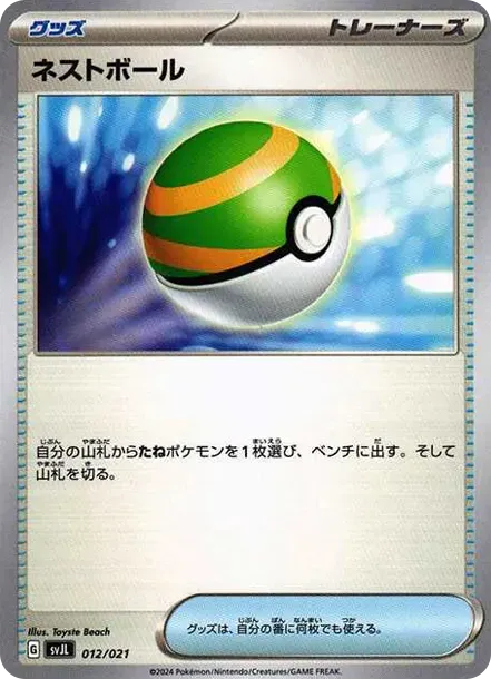 ネストボール