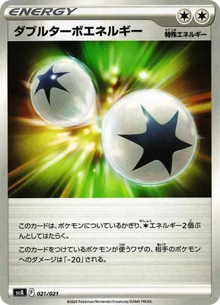 ダブルターボエネルギー