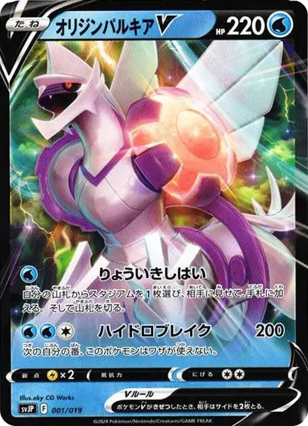 オリジンパルキアV