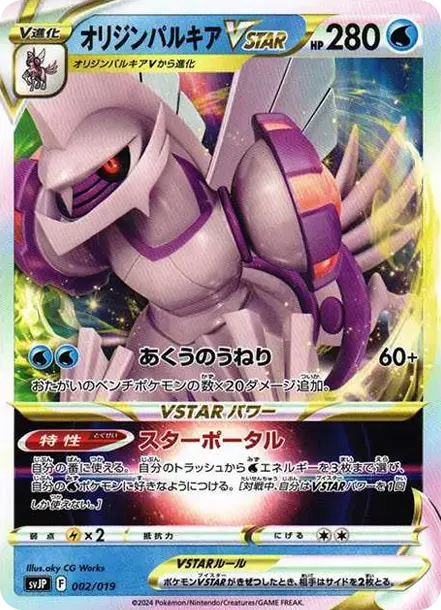 オリジンパルキアVSTAR