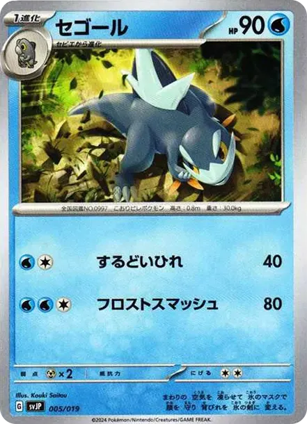 セゴール