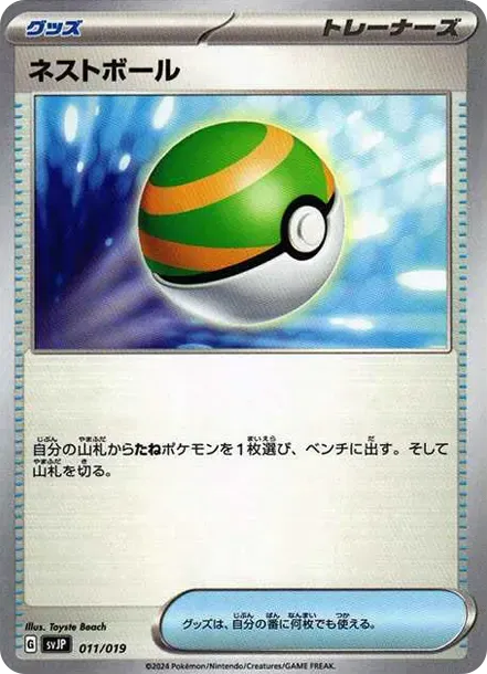 ネストボール
