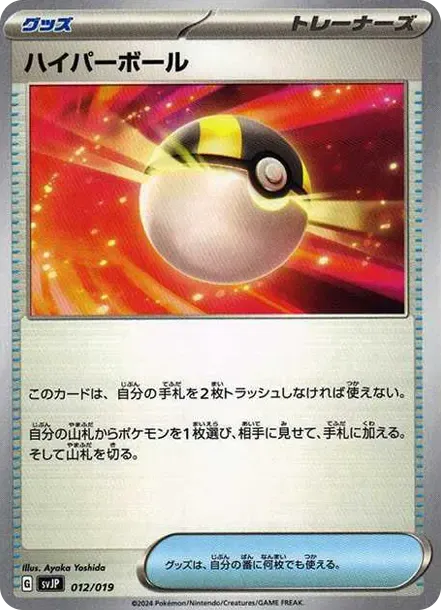 ハイパーボール