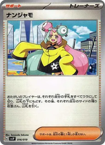 ナンジャモ