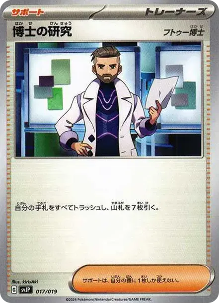 博士の研究（フトゥー博士）