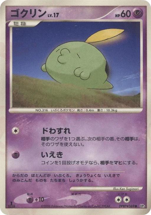 꼴깍몬