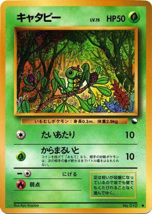 Caterpie