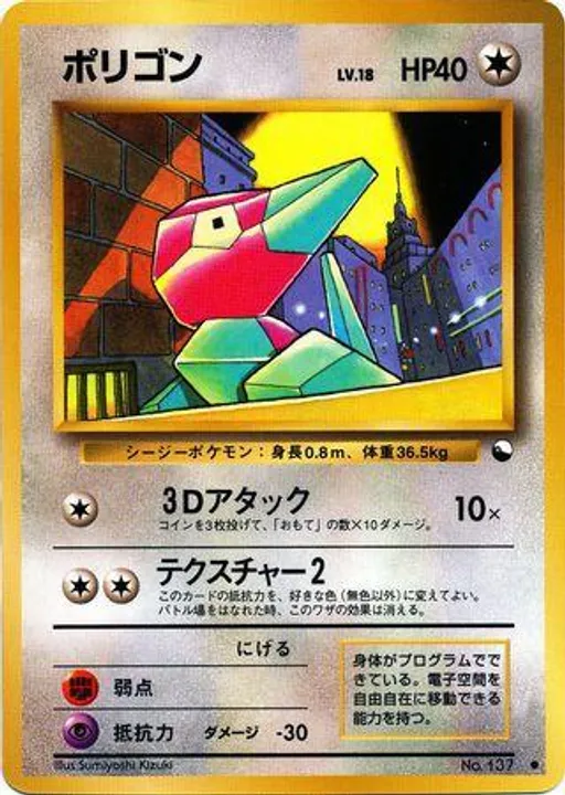 Porygon