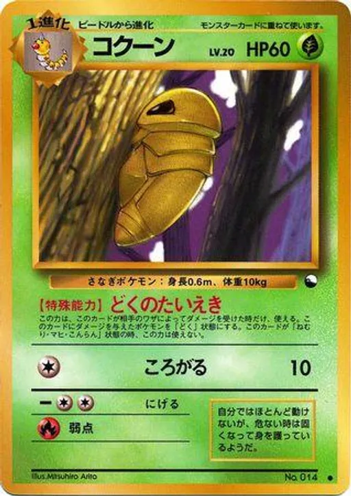Kakuna