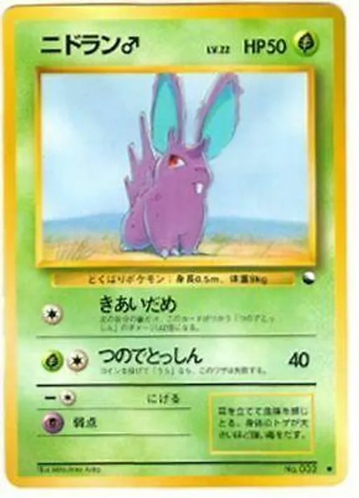Nidoran