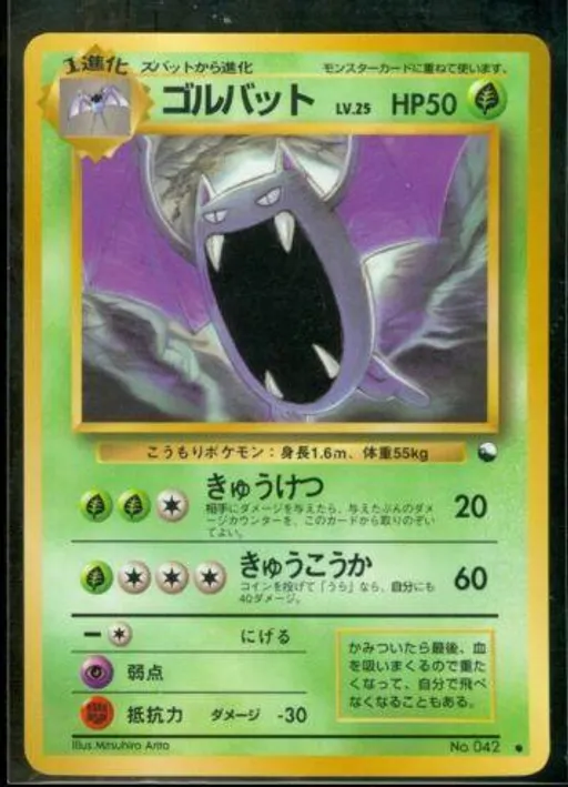 Golbat