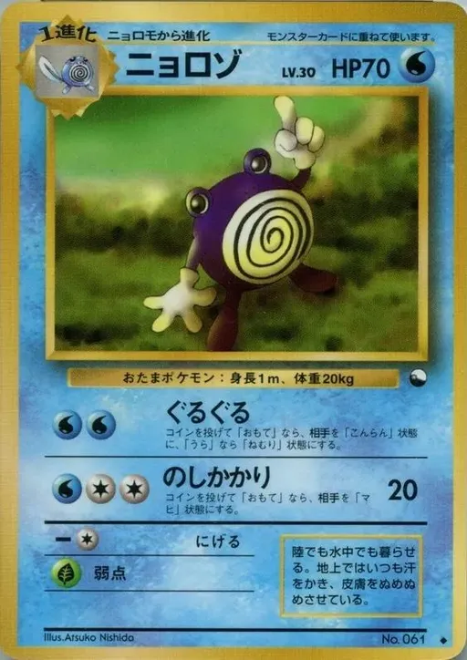Poliwhirl