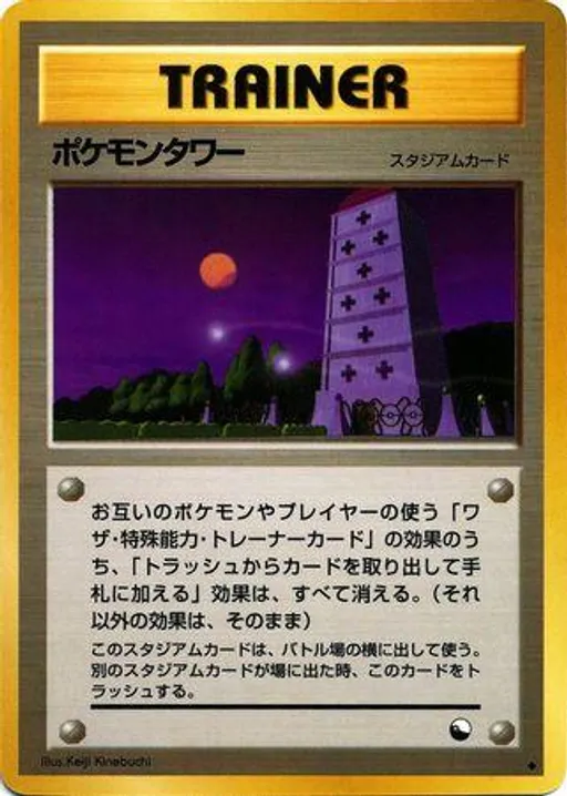 Pokemon Tower