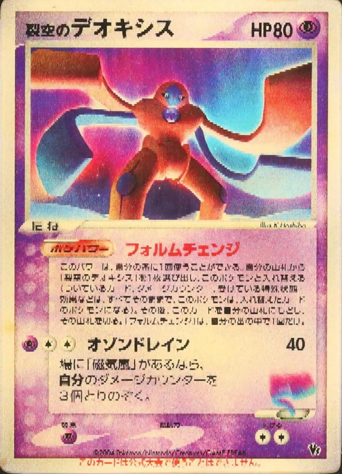 Space Fissure's Deoxys [Defense Forme] [Lenticular]