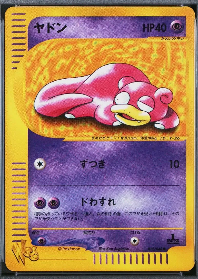 ヤドン