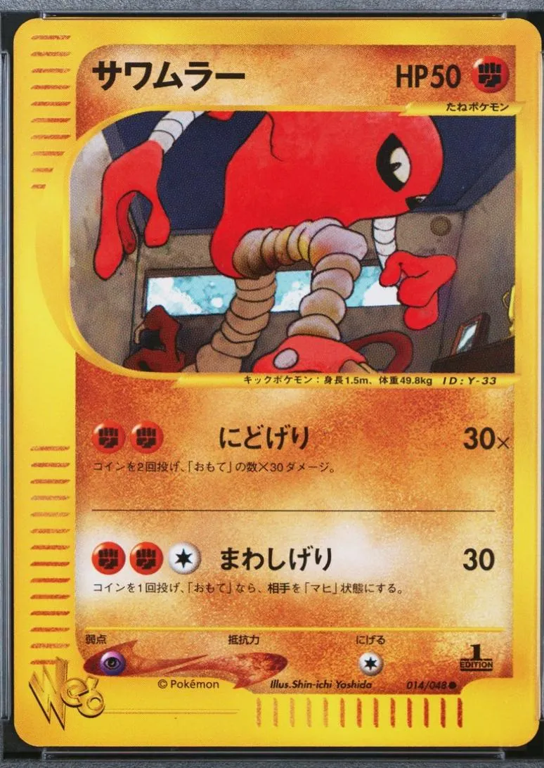 Hitmonlee [1st Edition]