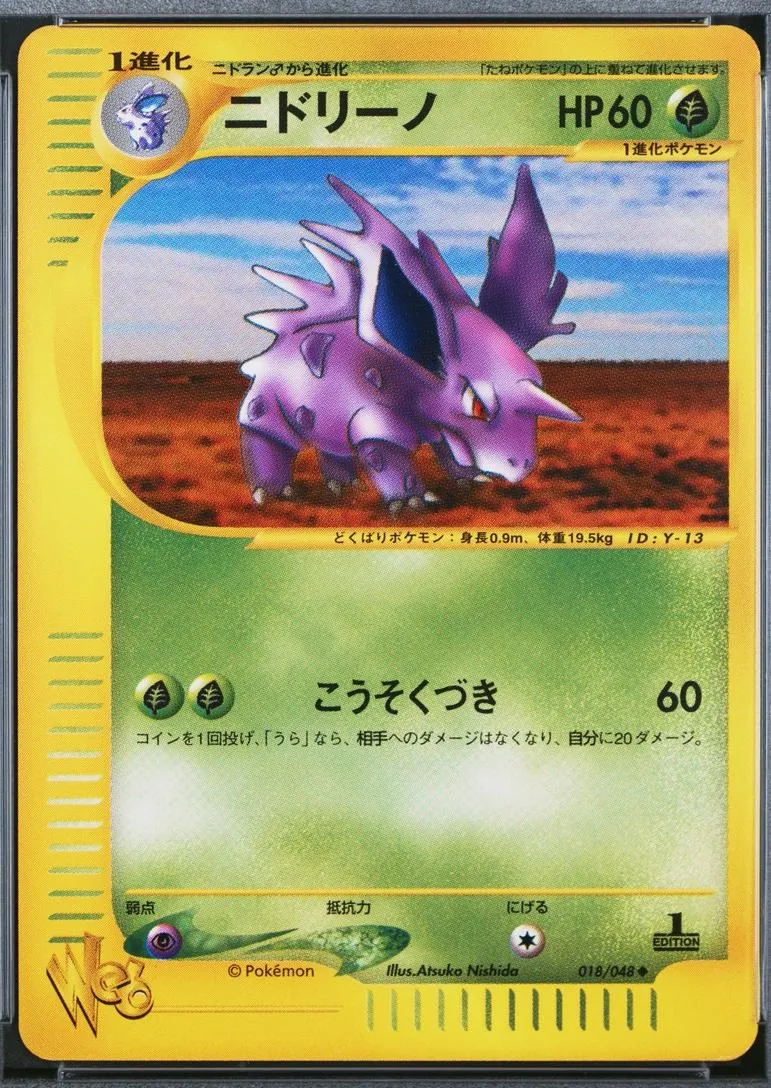 Nidorino [1st Edition]