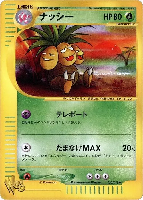 Exeggutor [1st Edition]