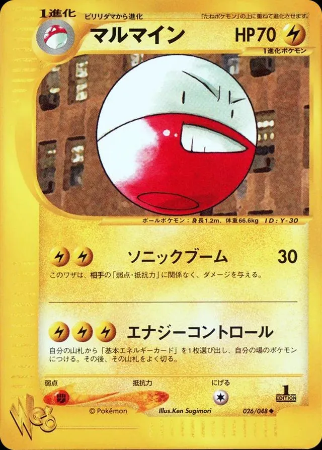 マルマイン[1st Edition]