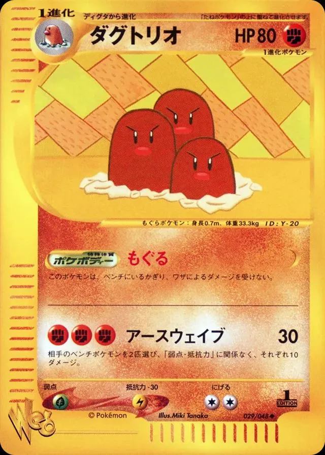 ダグトリオ[1st Edition]