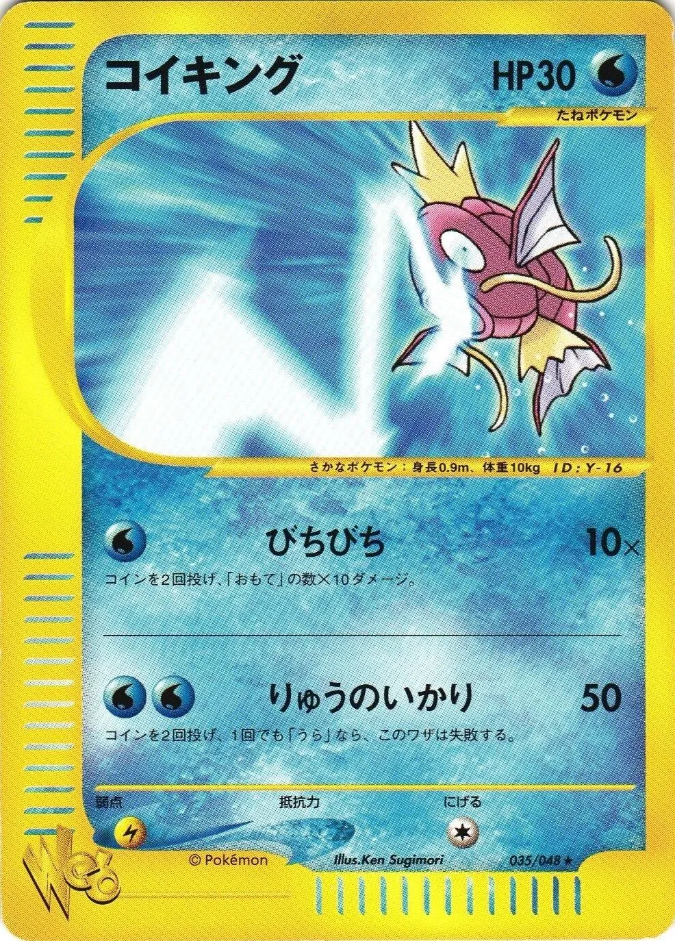 Magikarp [1st Edition]