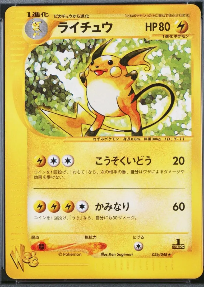 라이츄 [1st Edition]
