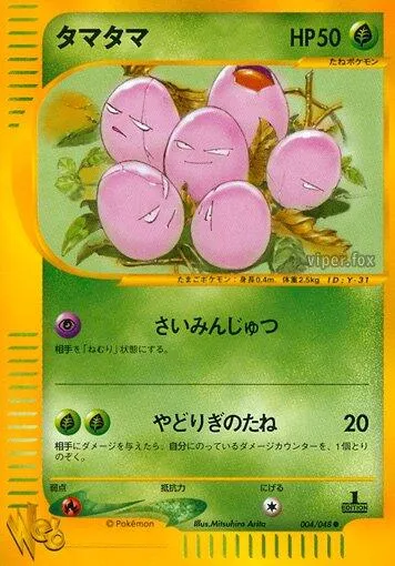 タマタマ[1st Edition]