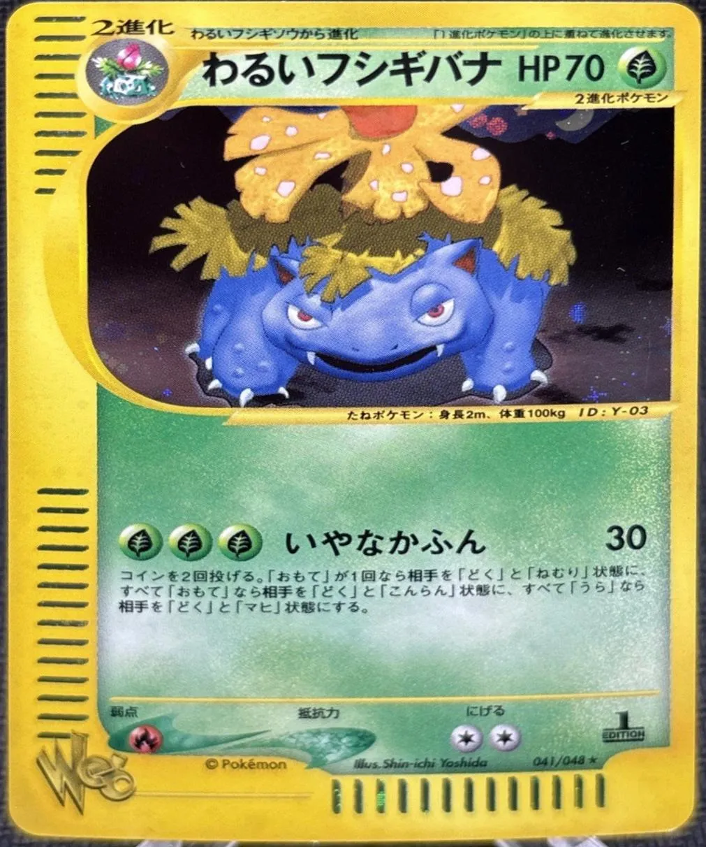 Dark Venusaur [1st Edition]