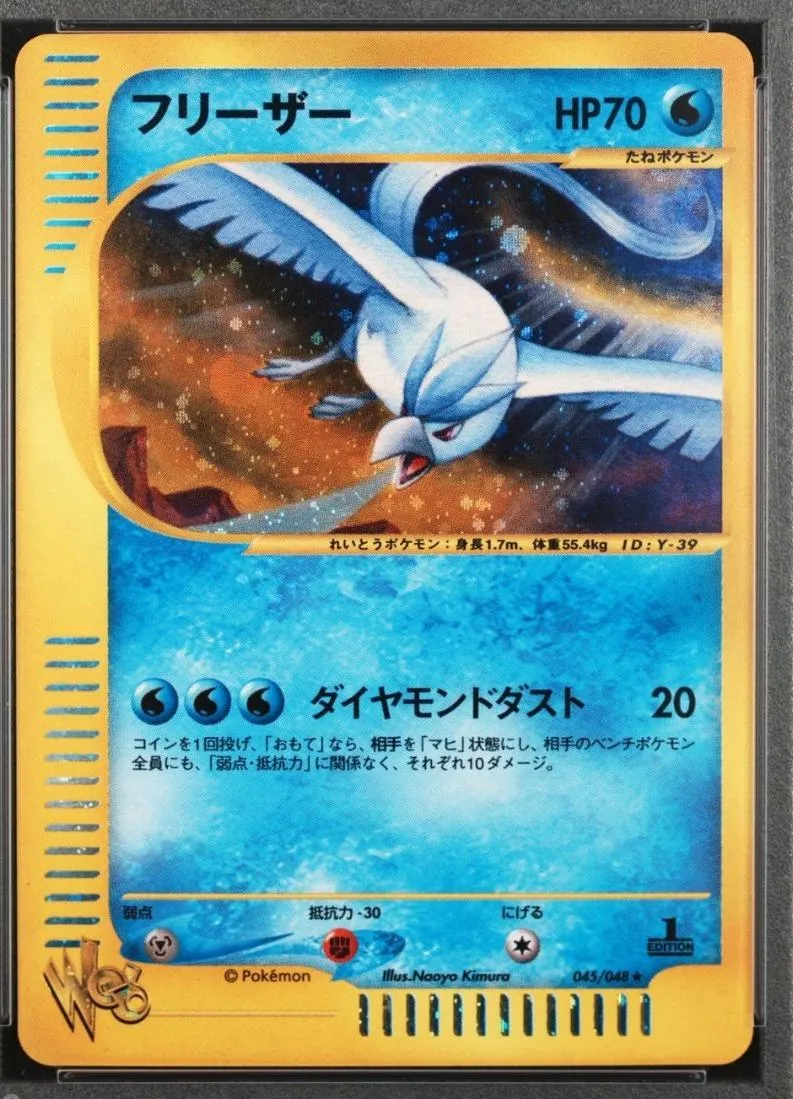 프리져 [1st Edition]