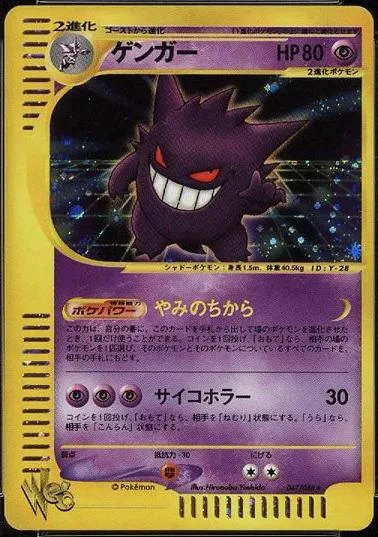 Gengar [1st Edition]