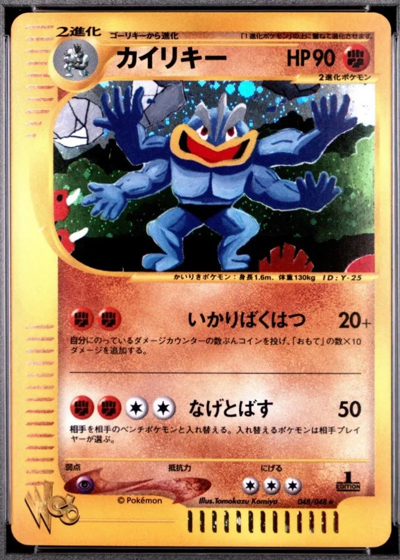 カイリキー[1st Edition]