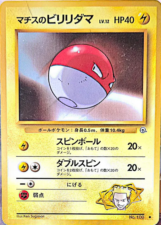 Lt. Surge's Voltorb