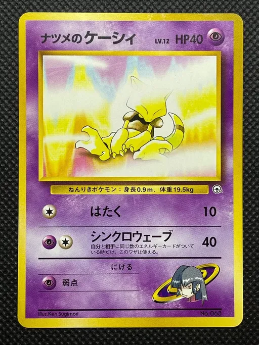 Sabrina's Abra [LV. 12]