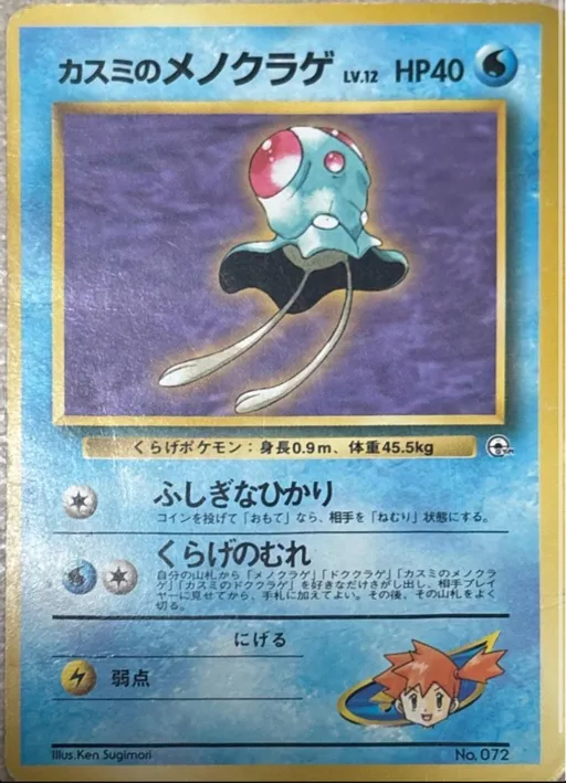 Misty's Tentacool
