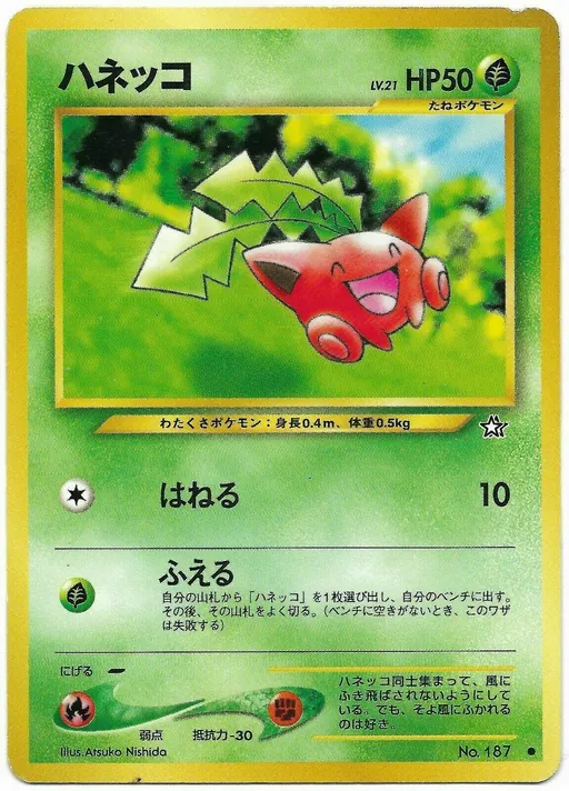 ハネッコ ●