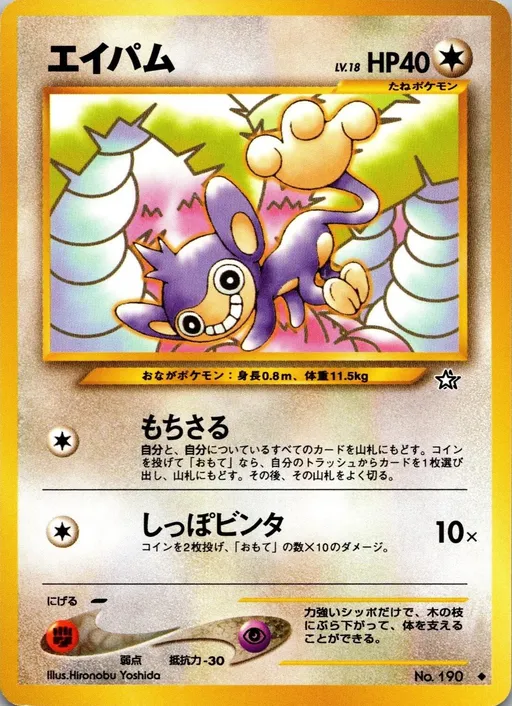 Aipom