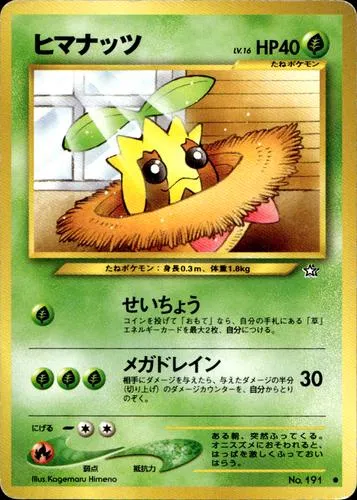 Sunkern