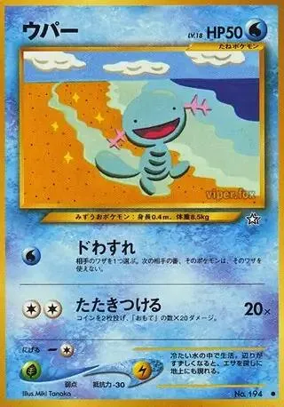 ウパー ●